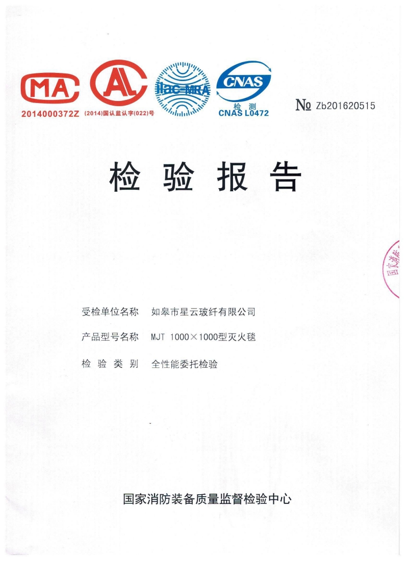 灭火毯国标检测01